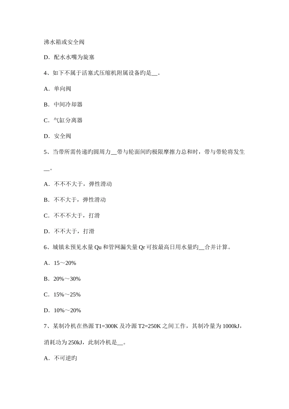 2025年黑龙江公用设备工程师暖通空调选定合理的房间温度试题_第2页