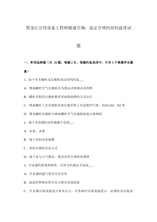 2025年黑龙江公用设备工程师暖通空调选定合理的房间温度试题