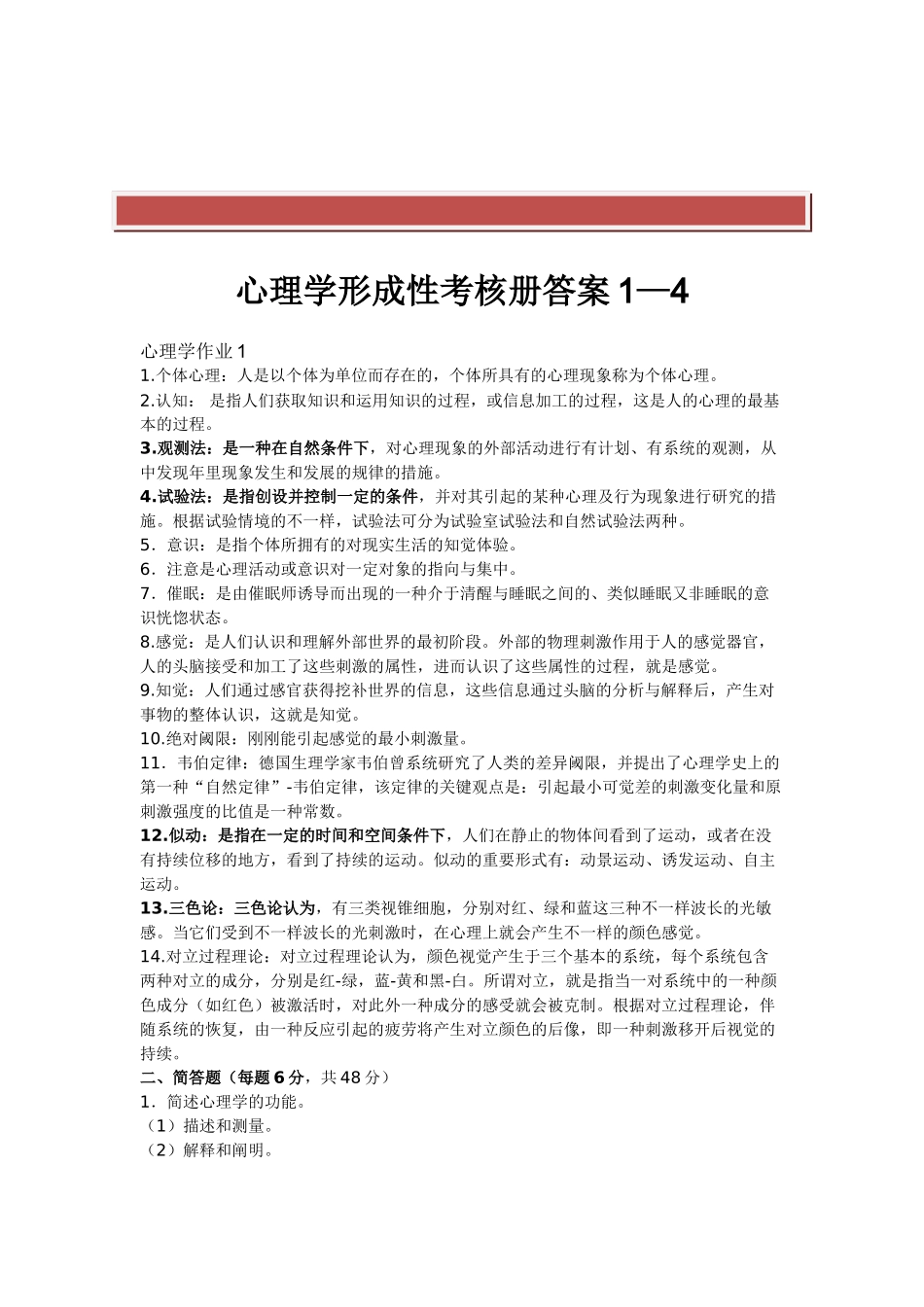 2025年电大心理学形成性考核册14答案全_第2页