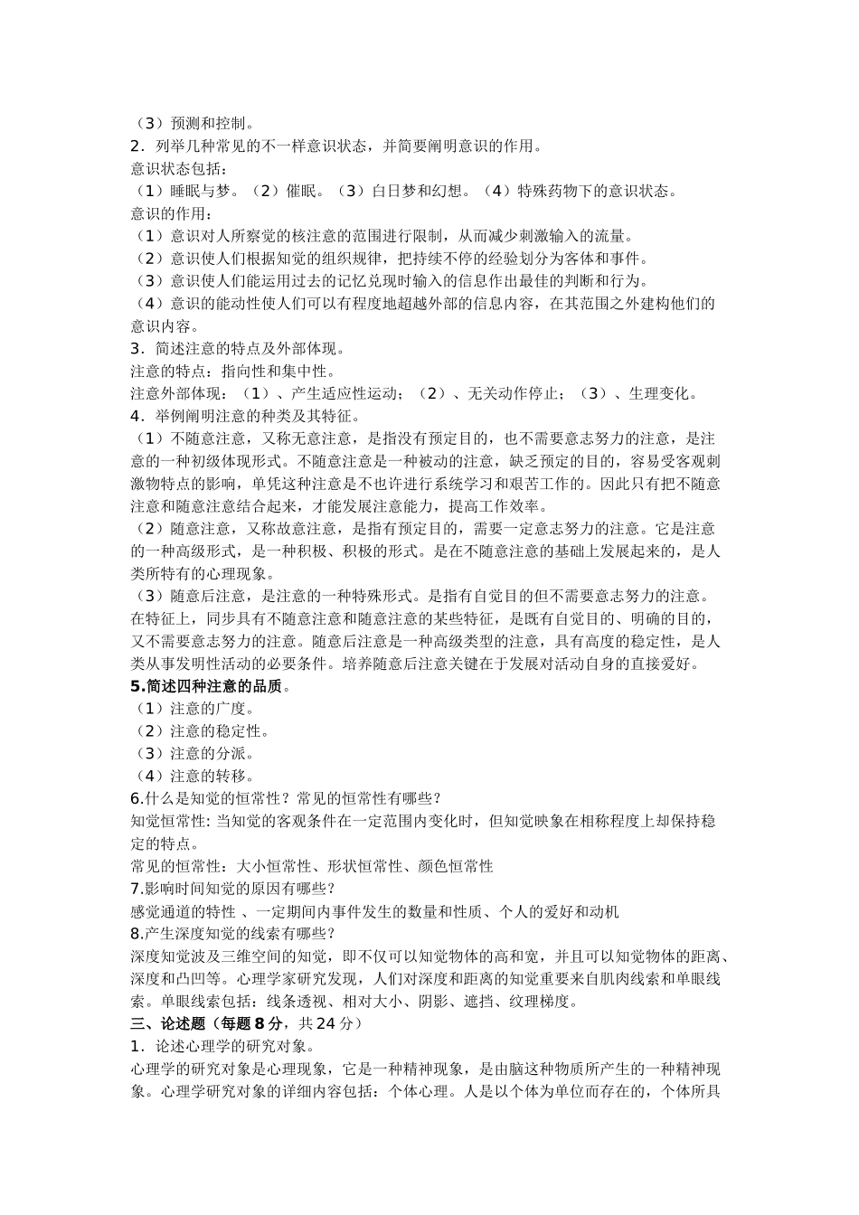 2025年电大心理学形成性考核册14答案全_第3页