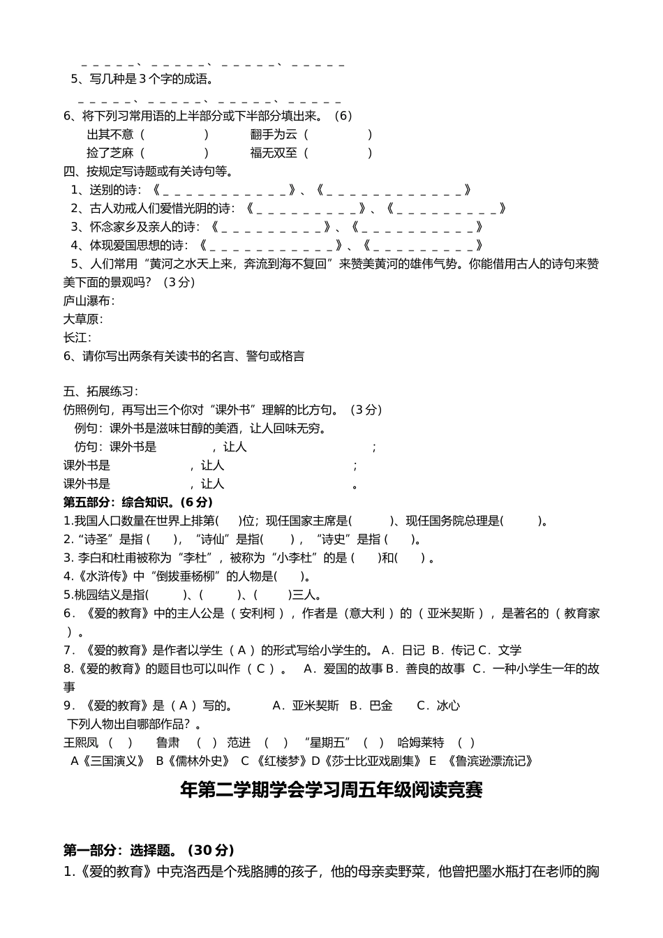 2025年小学五年级课外阅读知识竞赛练习卷多份_第2页