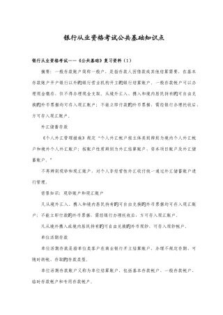 2025年银行从业资格考试公共基础知识点
