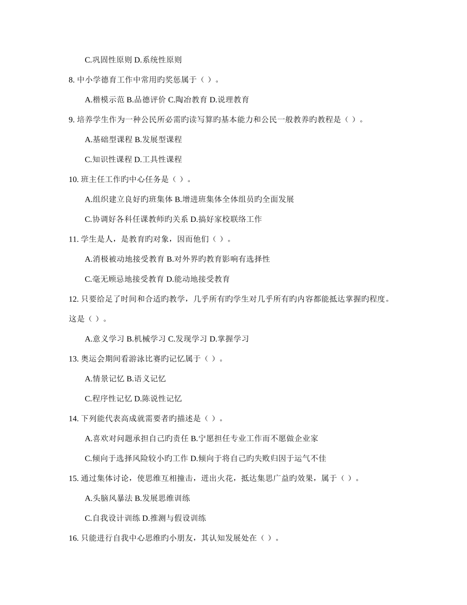 2025年特岗教师招聘考试小学教育理论全真模拟预测试卷_第2页