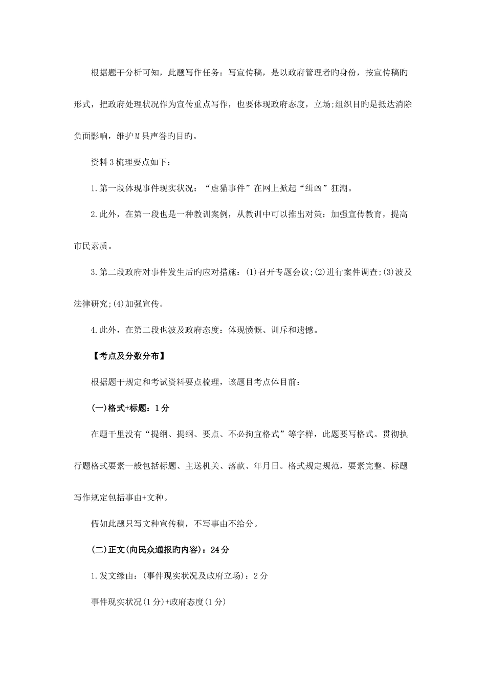 2025年陕西公务员考试申论备考贯彻执行题考点及分数分布_第3页