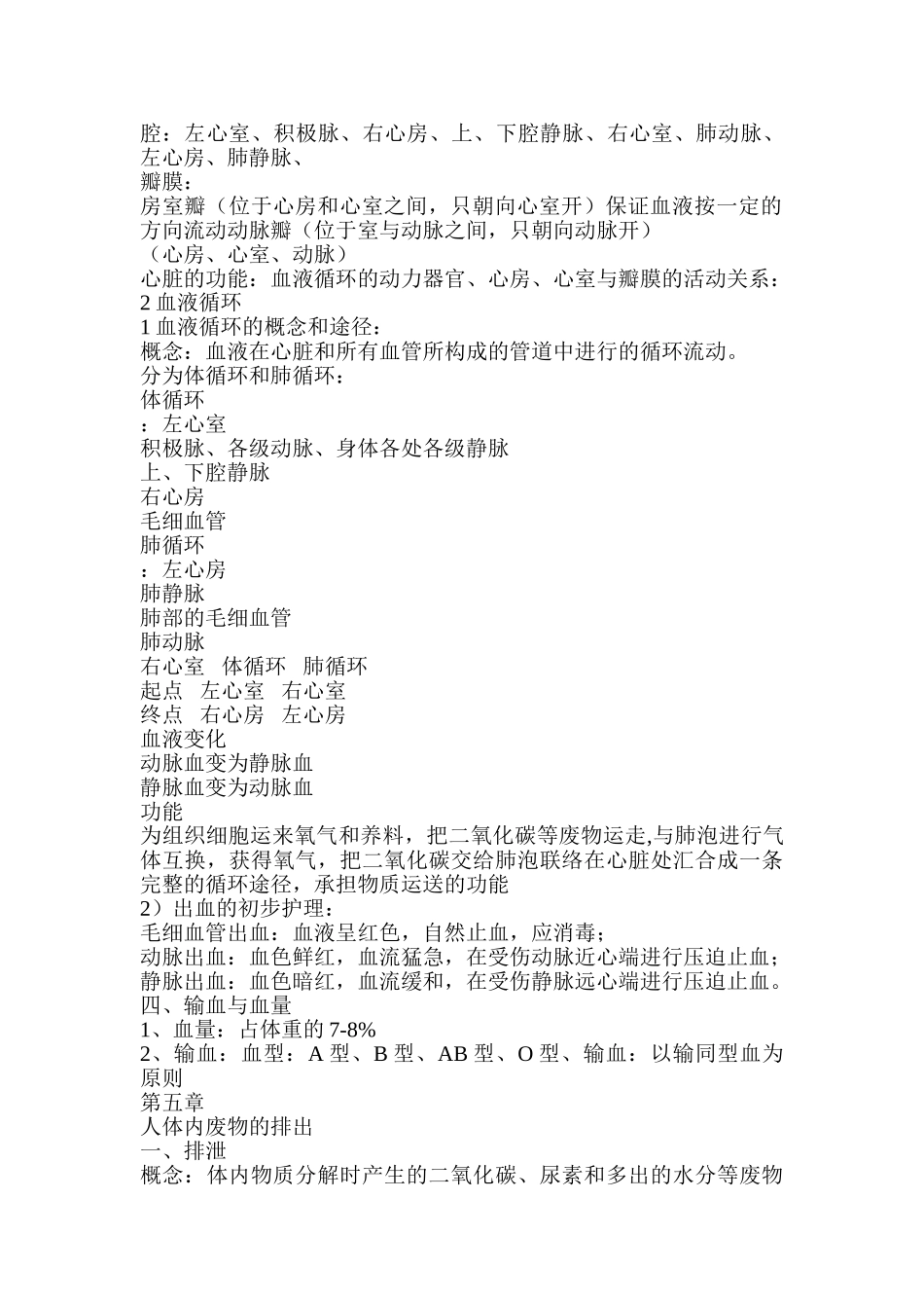 2025年七年级下生物知识点总结05472知识讲解_第2页