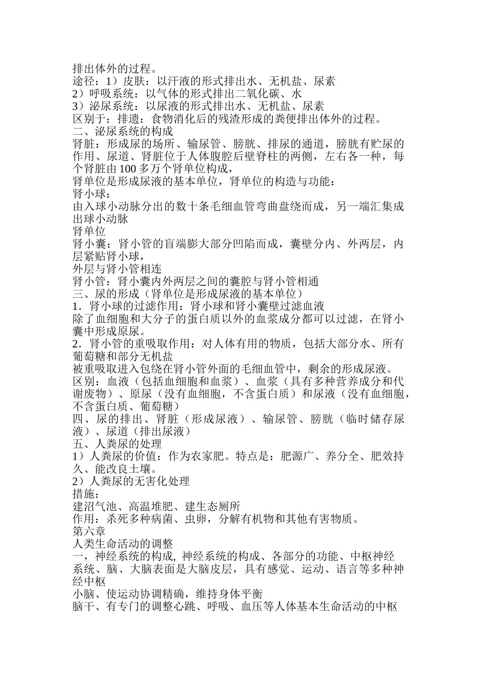 2025年七年级下生物知识点总结05472知识讲解_第3页