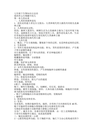 2025年七年级下生物知识点总结05472知识讲解