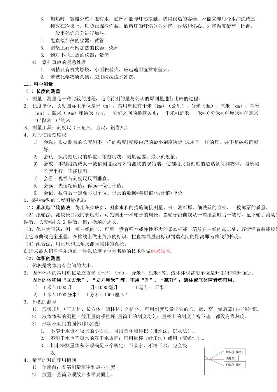 2025年七年级下科学第一章知识点总结教学提纲_第2页