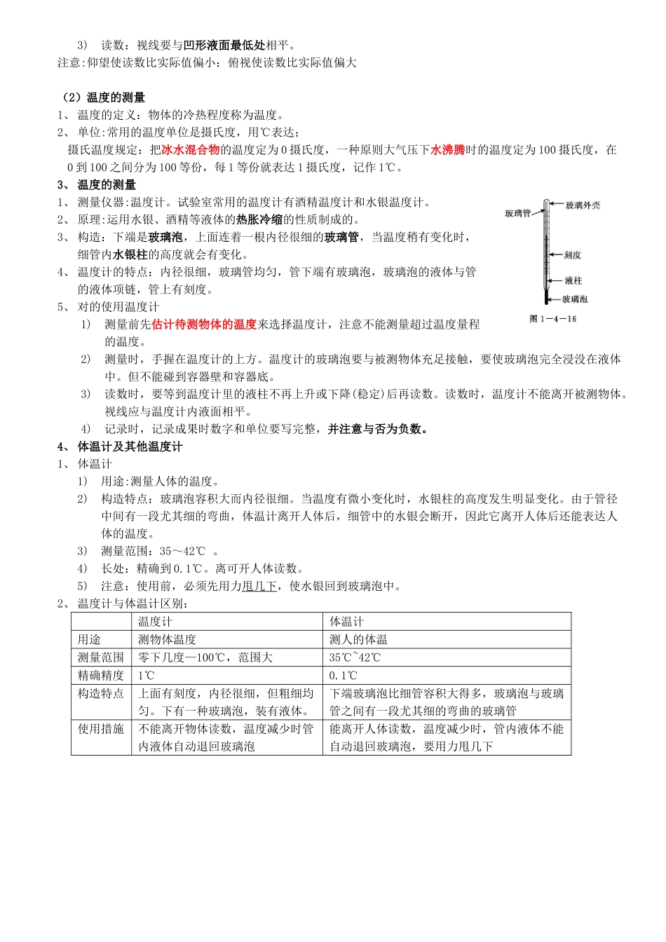 2025年七年级下科学第一章知识点总结教学提纲_第3页