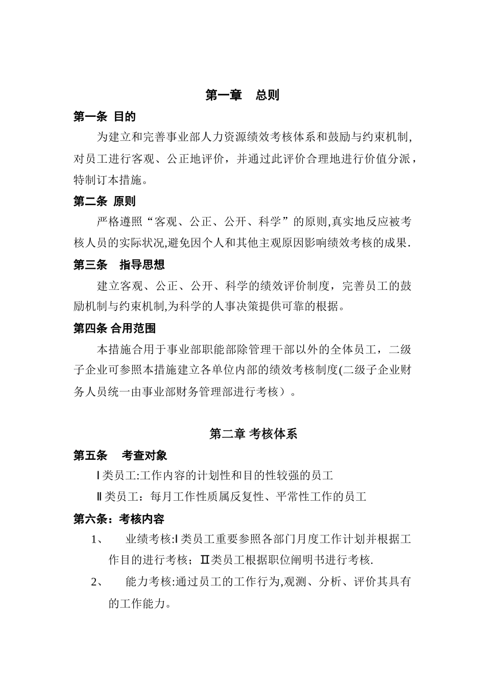 2025年美的集团人力资源制度全套员工绩效考核管理办法_第2页