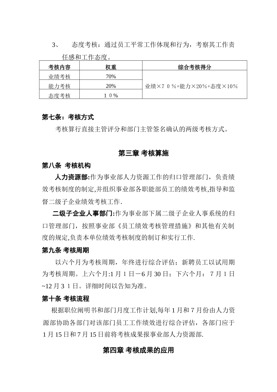 2025年美的集团人力资源制度全套员工绩效考核管理办法_第3页