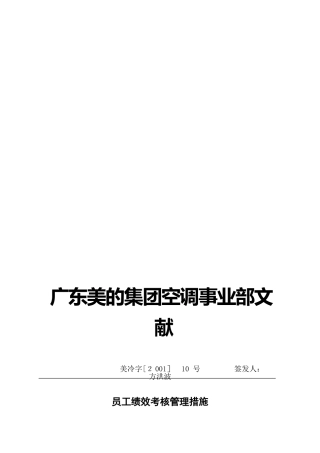 2025年美的集团人力资源制度全套员工绩效考核管理办法