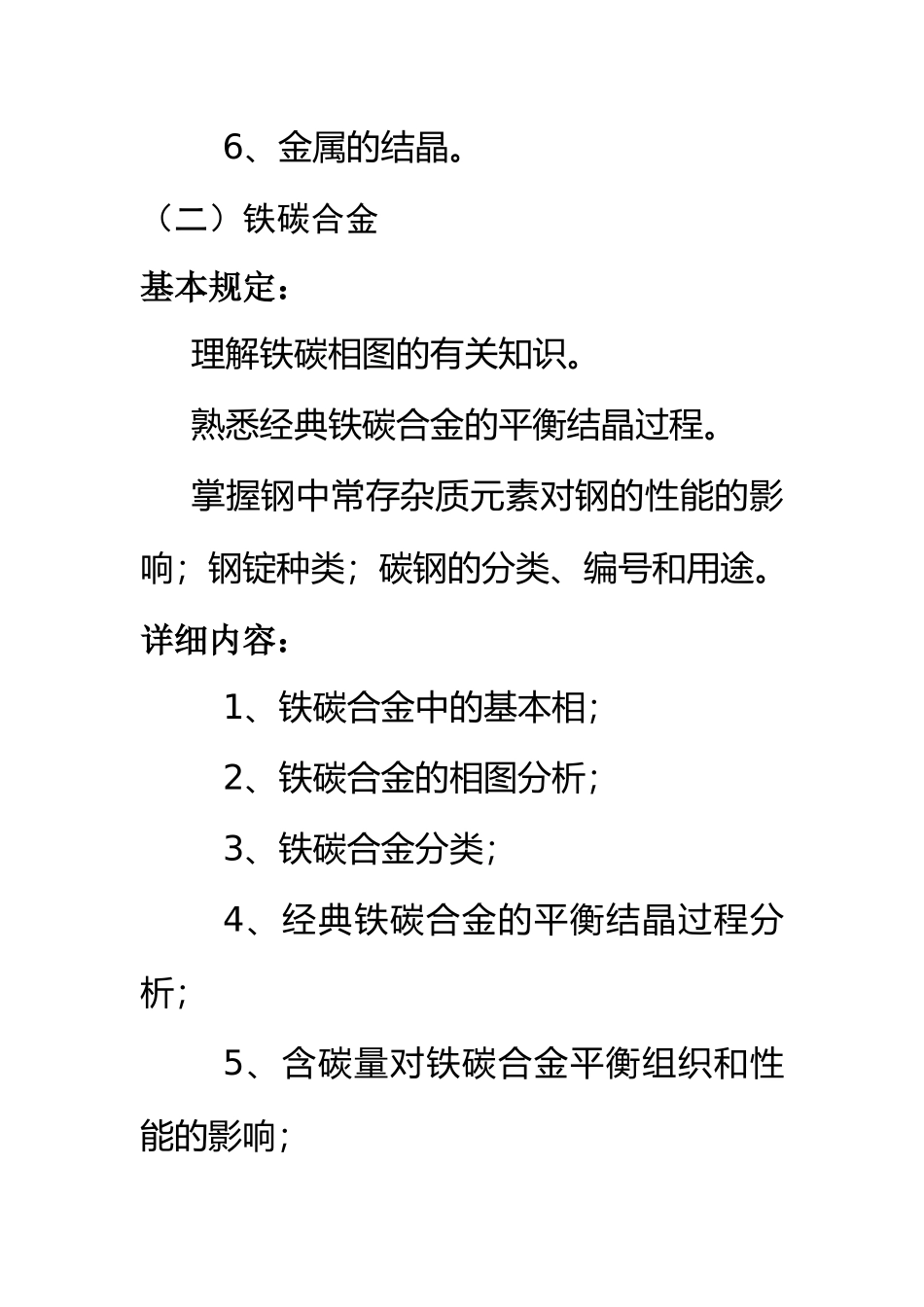2025年安装质检员基础理论复习讲稿_第2页