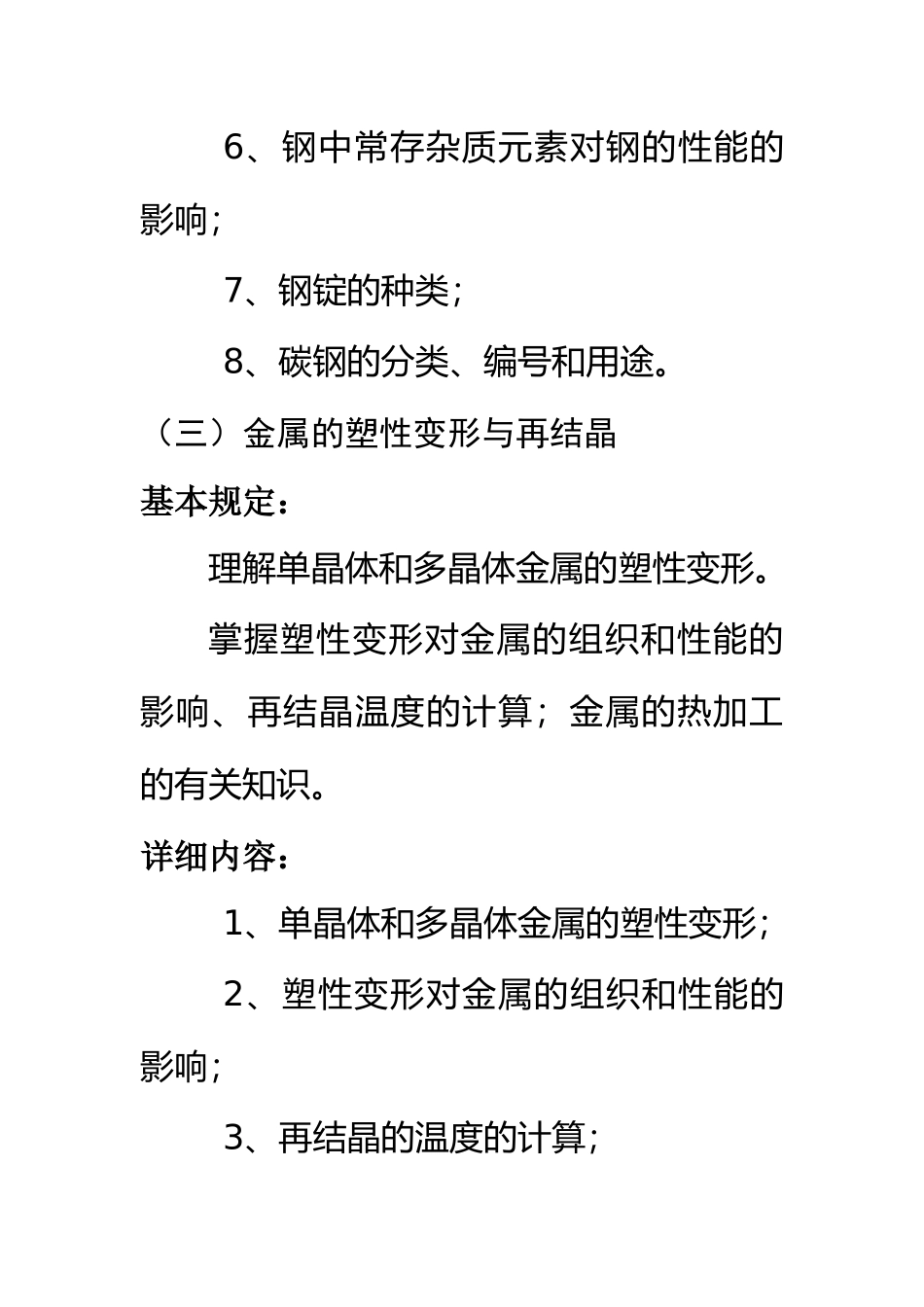 2025年安装质检员基础理论复习讲稿_第3页