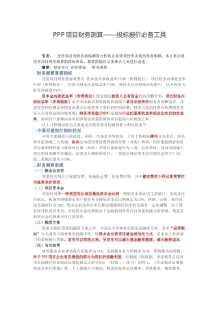 2025年PPP项目财务测算投标报价工具