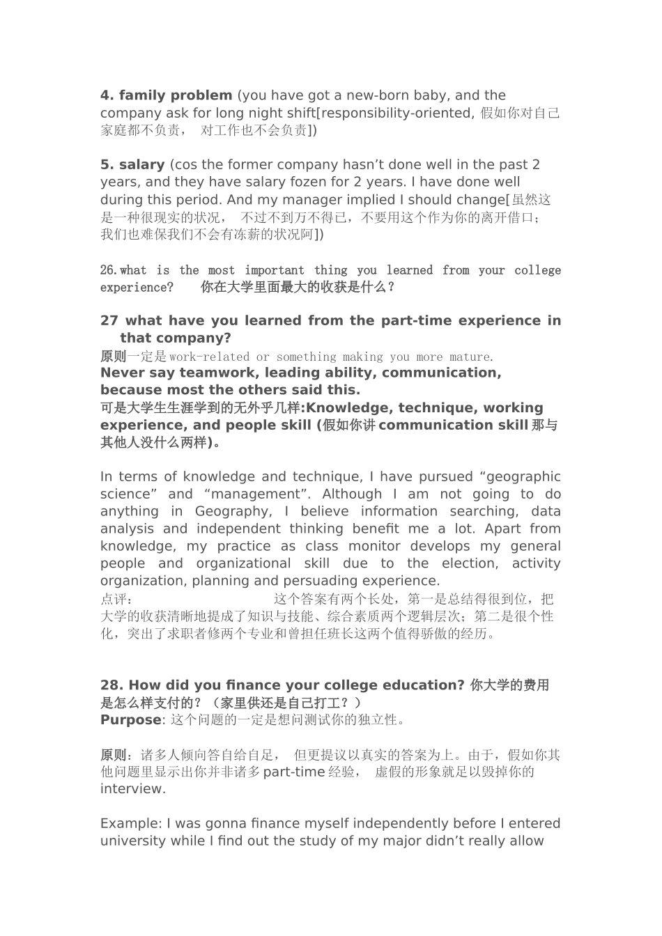 2025年新东方面试英语口语_第3页