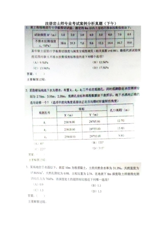 2025年注册岩土工程师专业考试案例分析真题及答案高清版0916下午