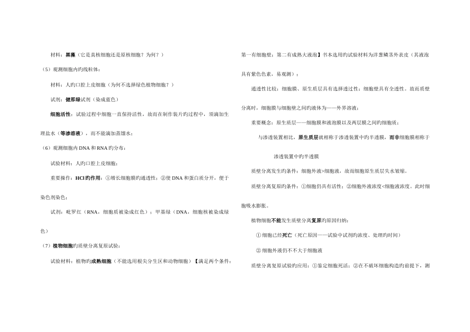 2025年高中生物实验易错点归纳_第2页