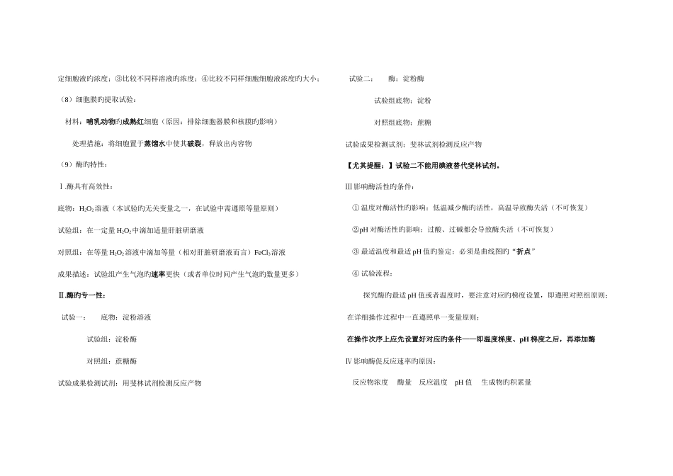 2025年高中生物实验易错点归纳_第3页