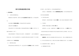 2025年高中生物实验易错点归纳