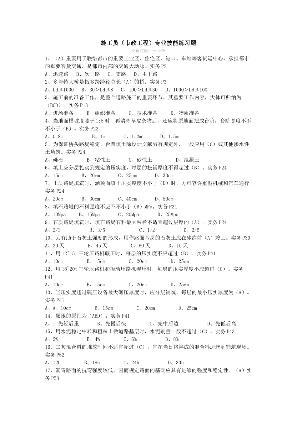 2025年市政施工员培训试题_第1页