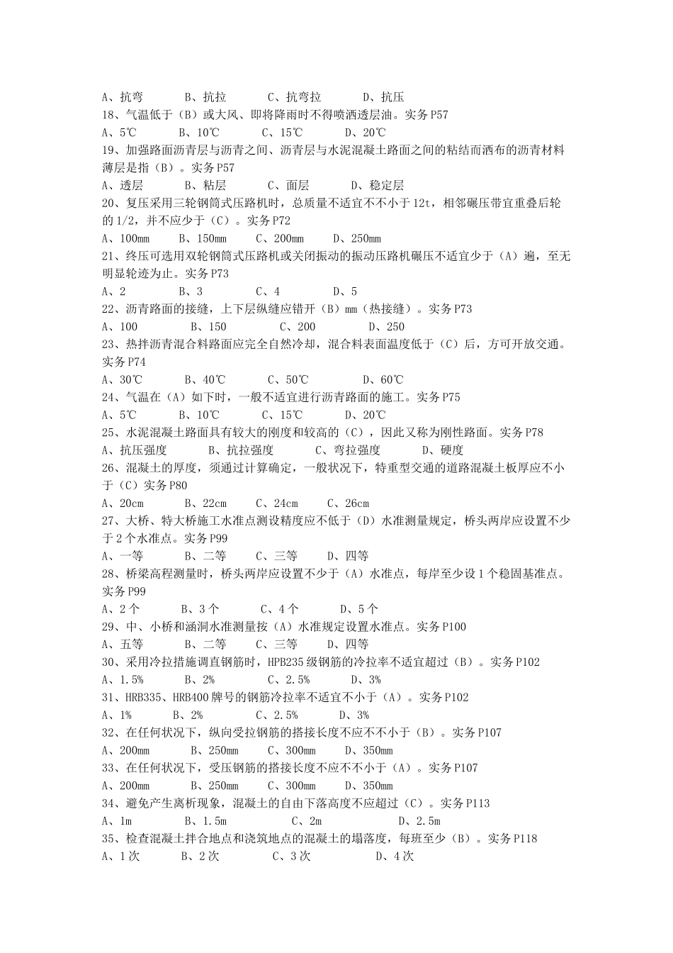 2025年市政施工员培训试题_第2页