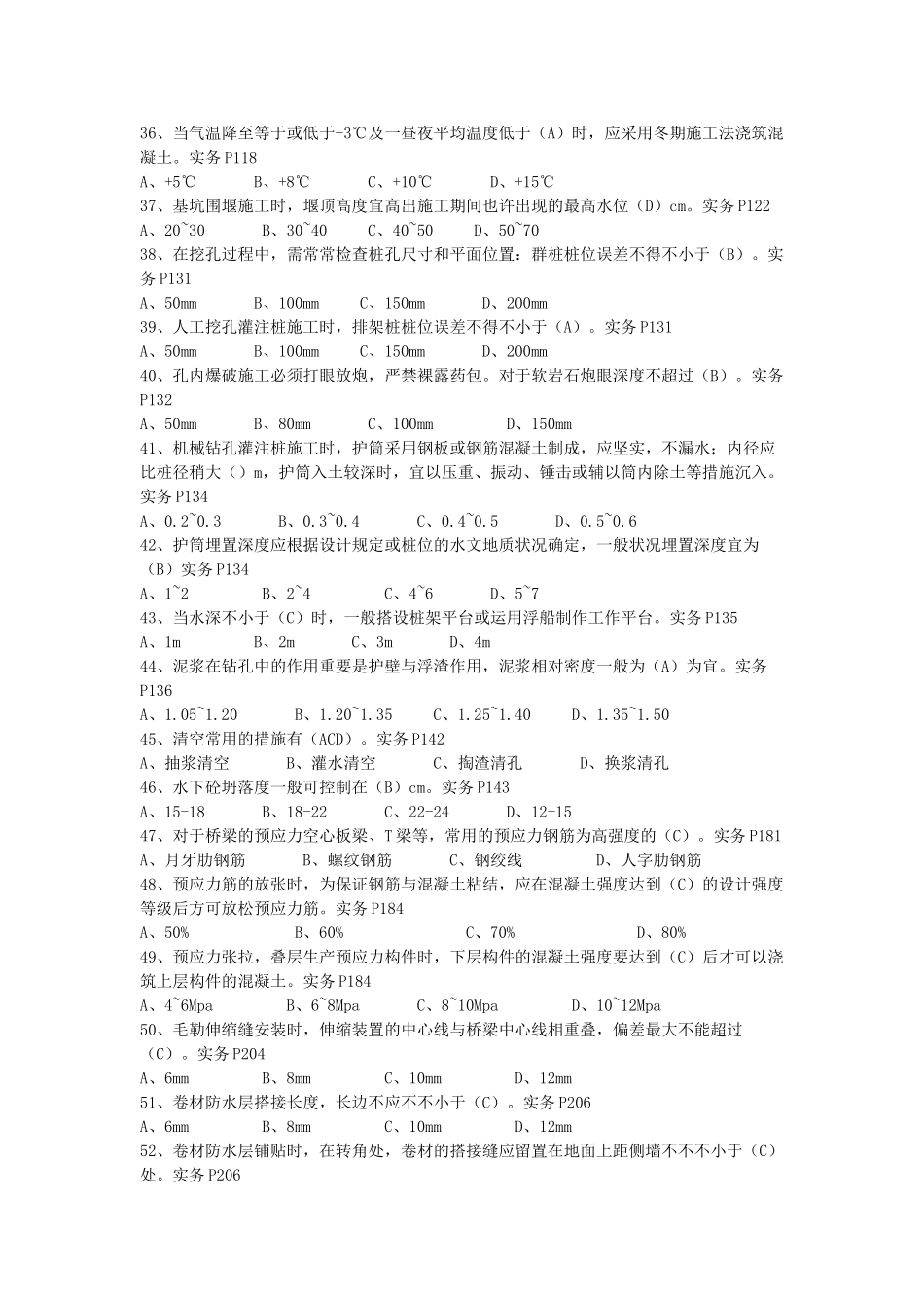 2025年市政施工员培训试题_第3页