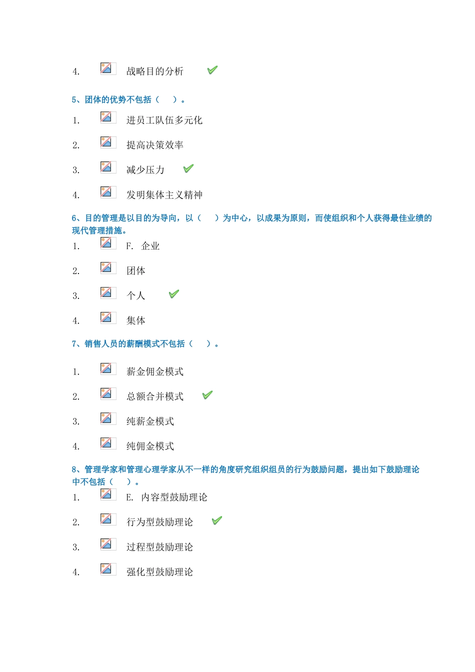 2025年西南大学网络与继续教育学院1198绩效管理答案上_第2页