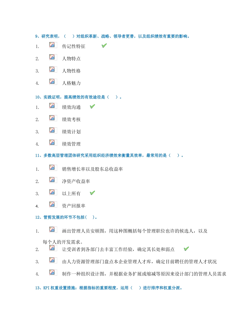2025年西南大学网络与继续教育学院1198绩效管理答案上_第3页