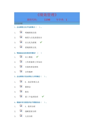 2025年西南大学网络与继续教育学院1198绩效管理答案上