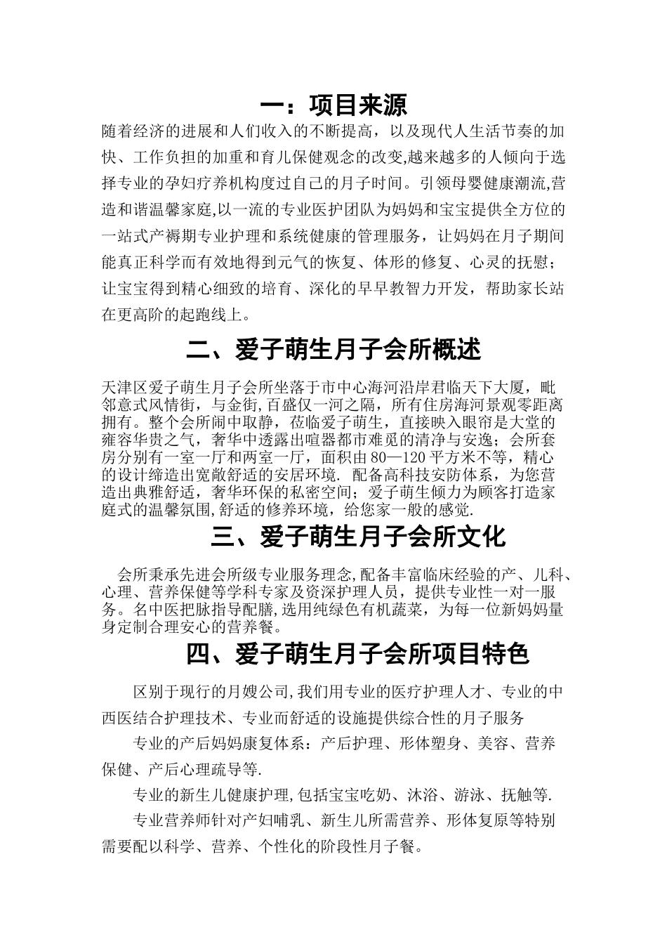 月子会所运营方案_第2页