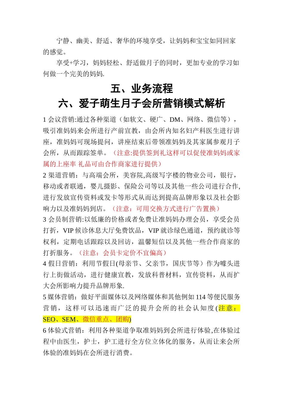 月子会所运营方案_第3页