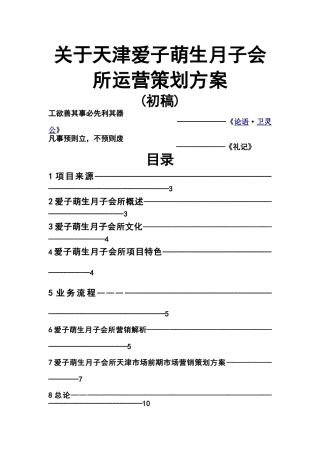 月子会所运营方案