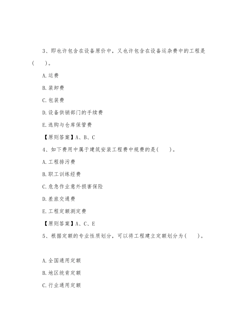 2025年造价员考试安装工程选择练习_第2页