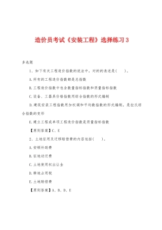 2025年造价员考试安装工程选择练习