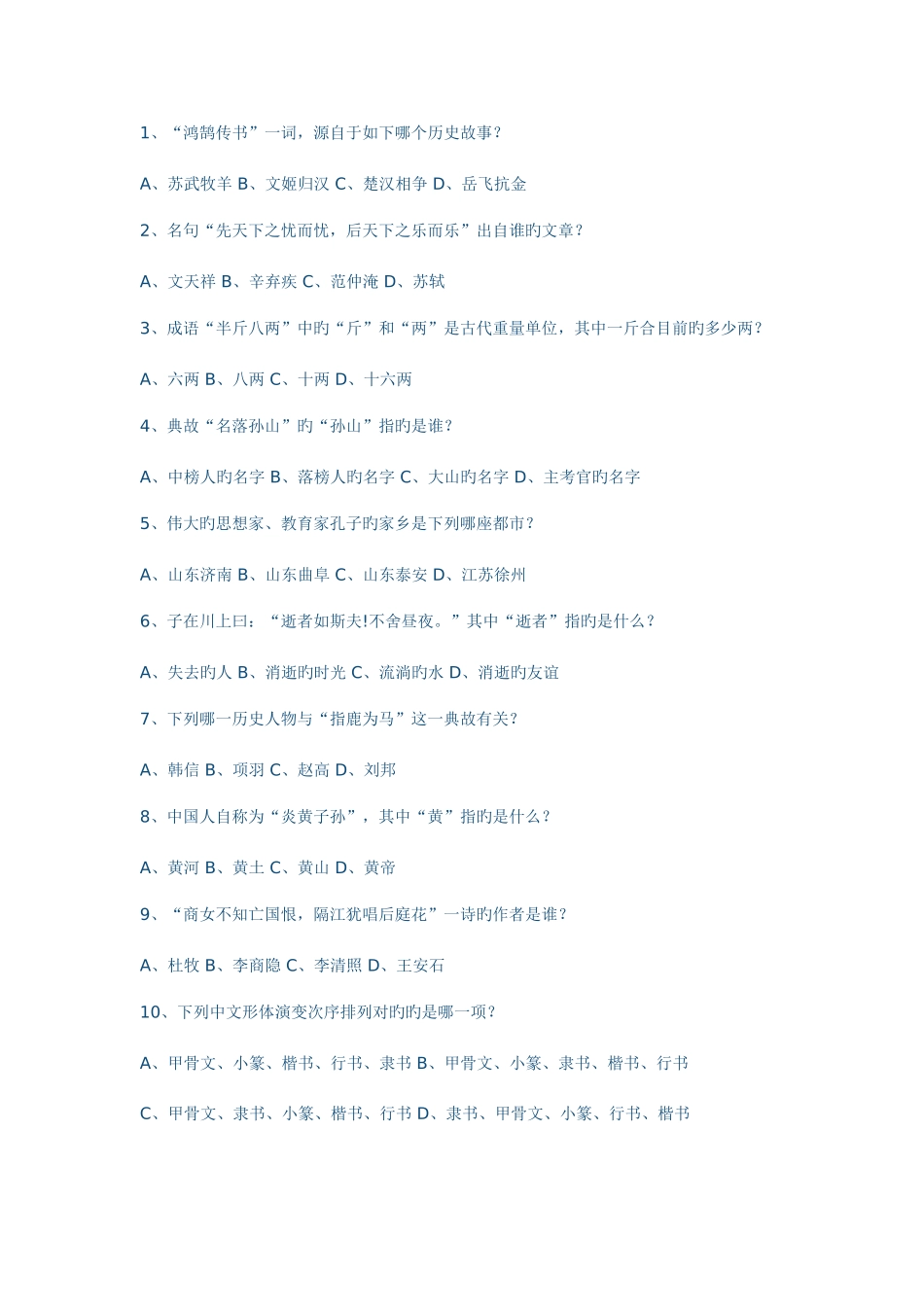 2025年高中竞赛题语文_第1页