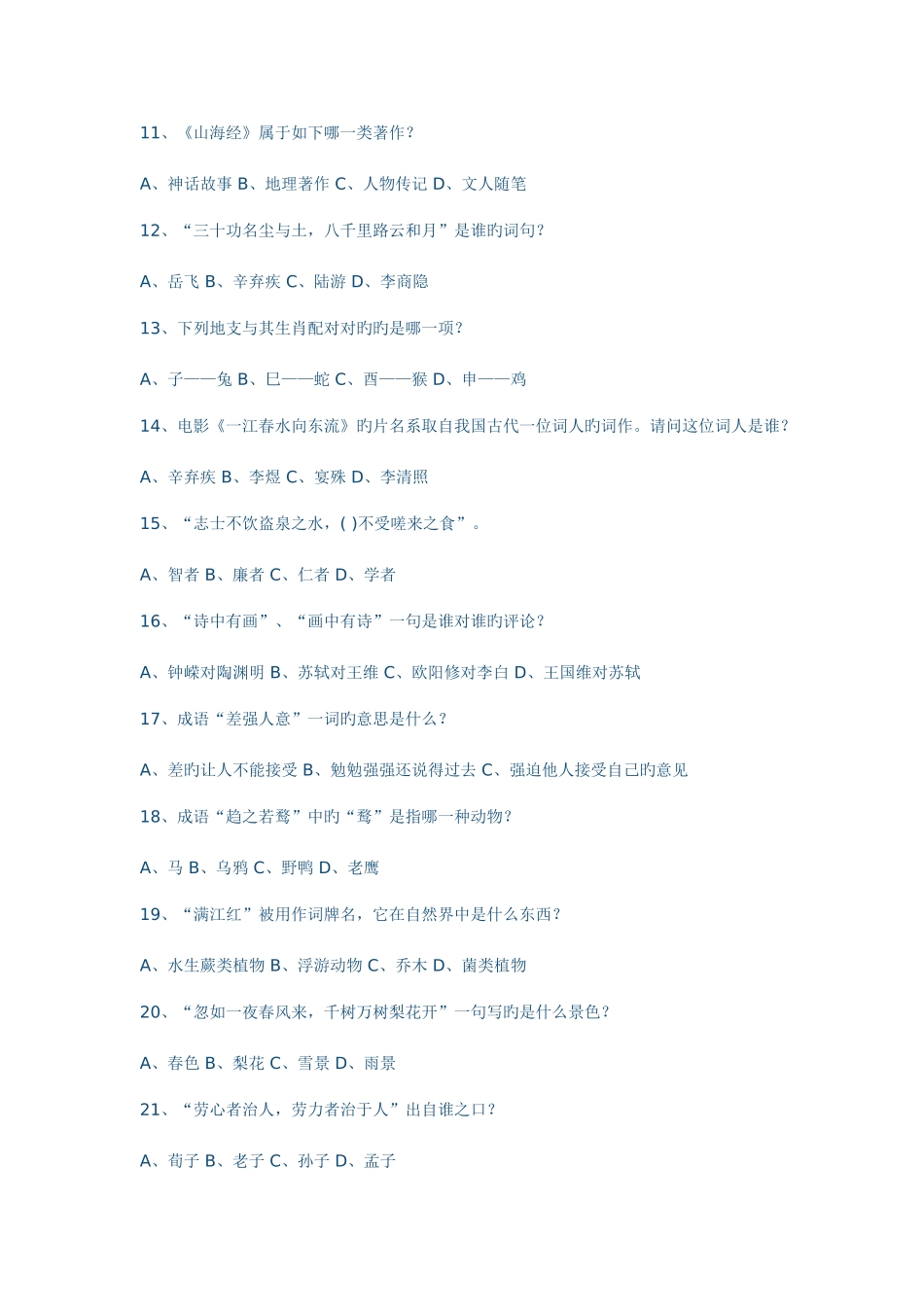 2025年高中竞赛题语文_第2页