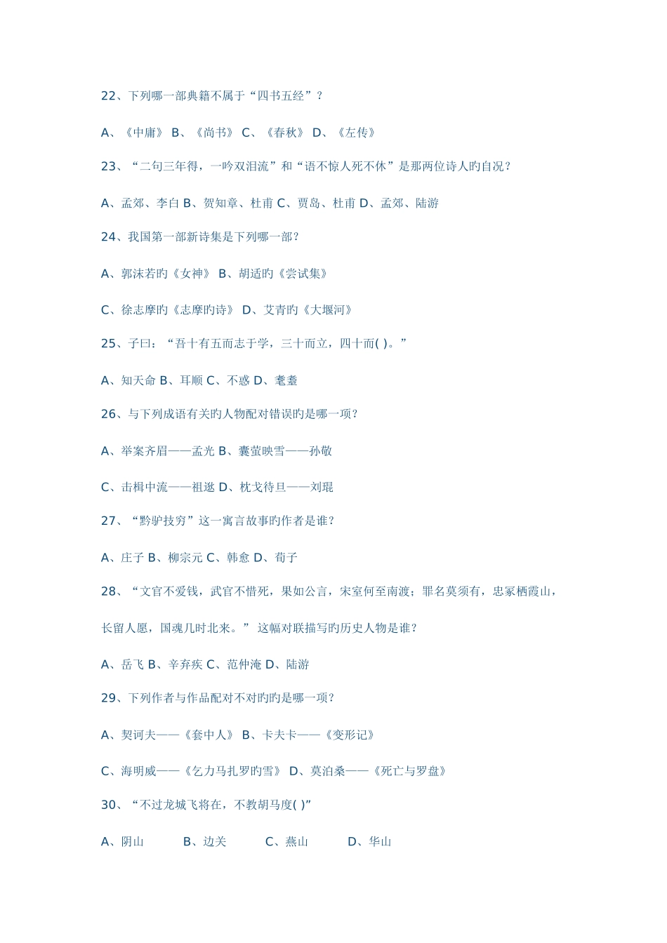 2025年高中竞赛题语文_第3页