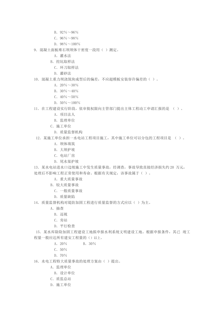 2025年一级建造师水利水电考试真题及答案_第2页