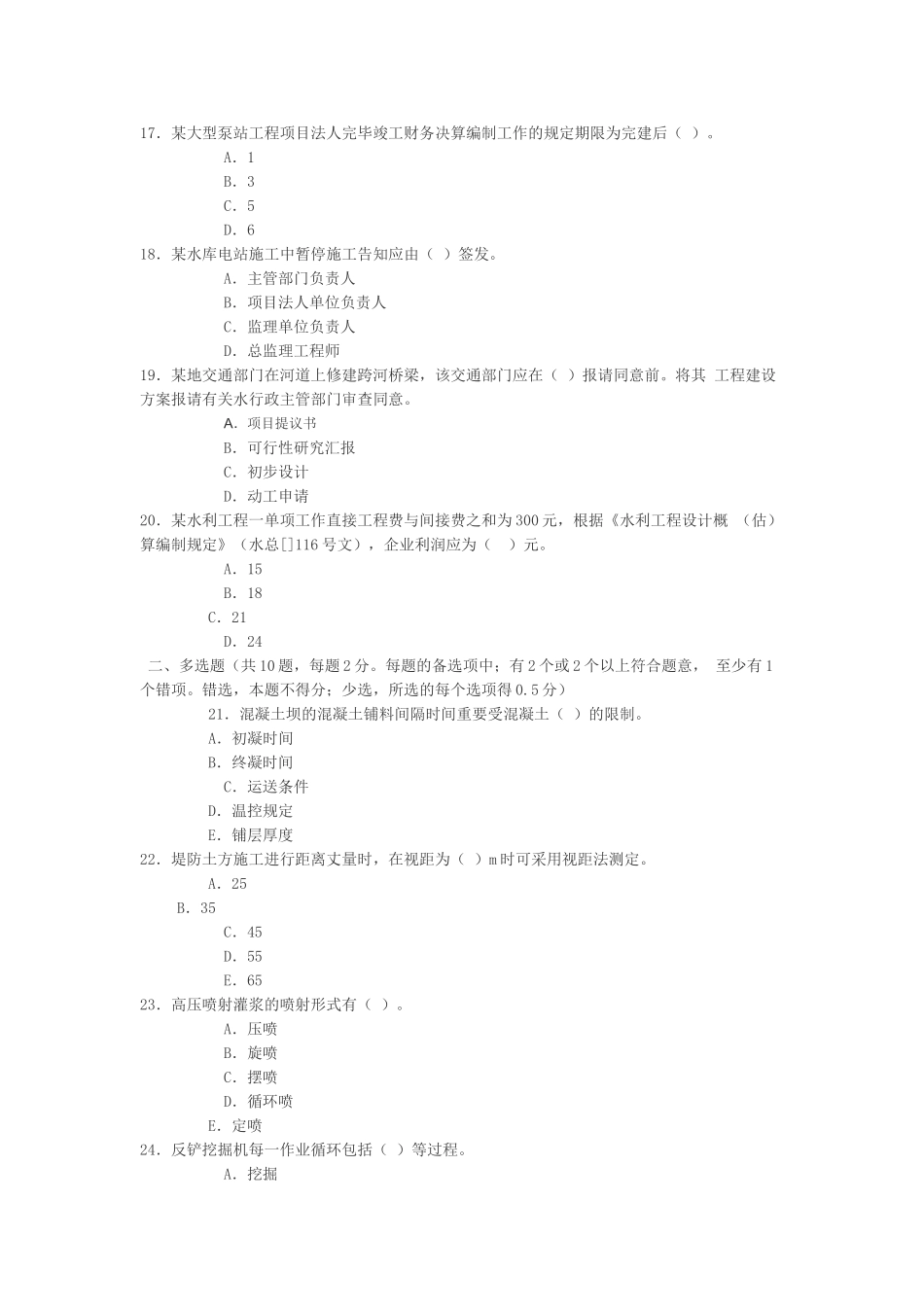 2025年一级建造师水利水电考试真题及答案_第3页