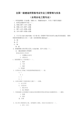 2025年一级建造师水利水电考试真题及答案