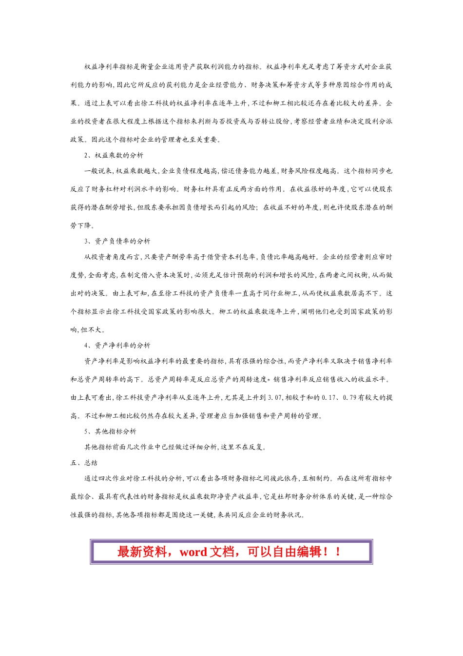 2025年电大中央电大财务报表分析形成性考核第四次作业答案_第3页