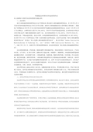 2025年电大中央电大财务报表分析形成性考核第四次作业答案