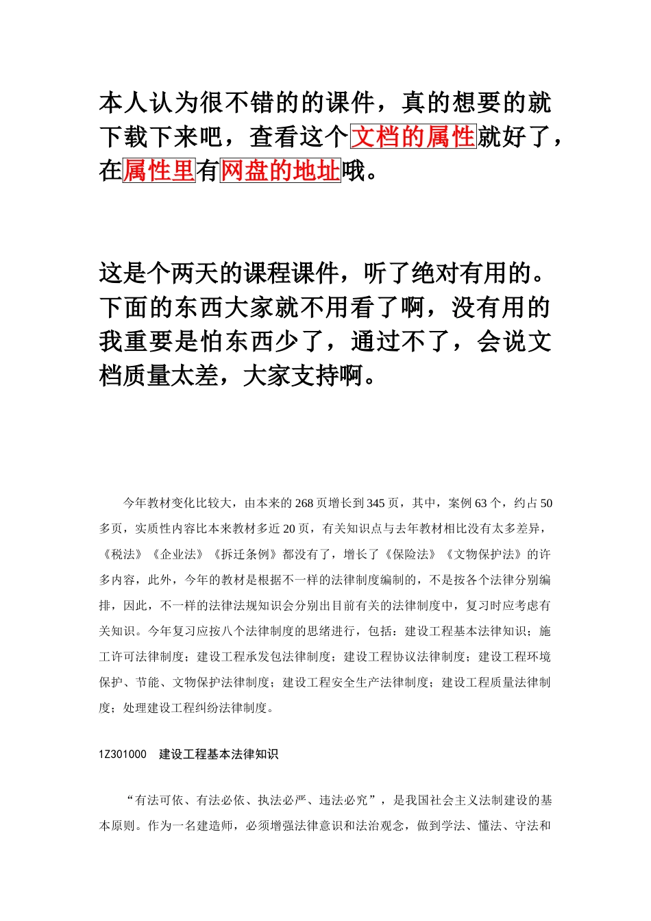 2025年一级建造师的音频_第1页