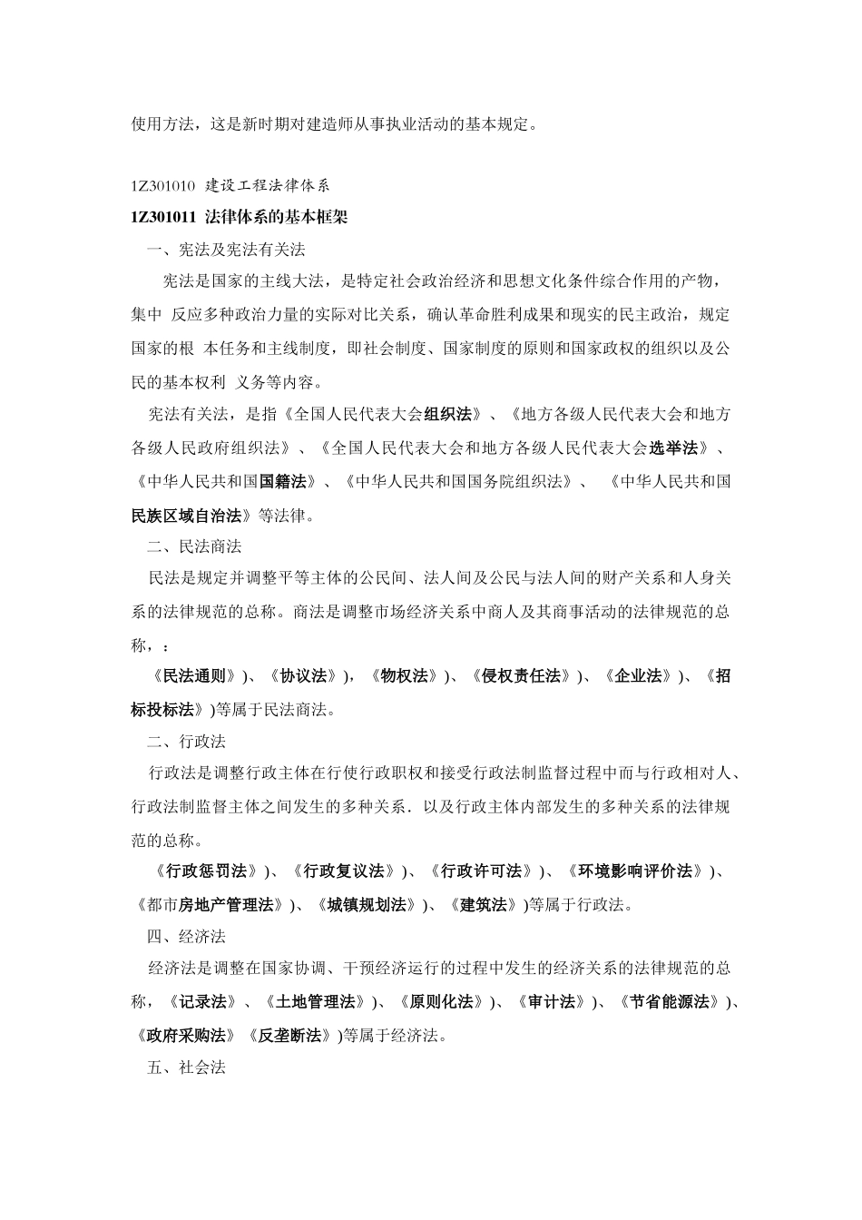 2025年一级建造师的音频_第2页