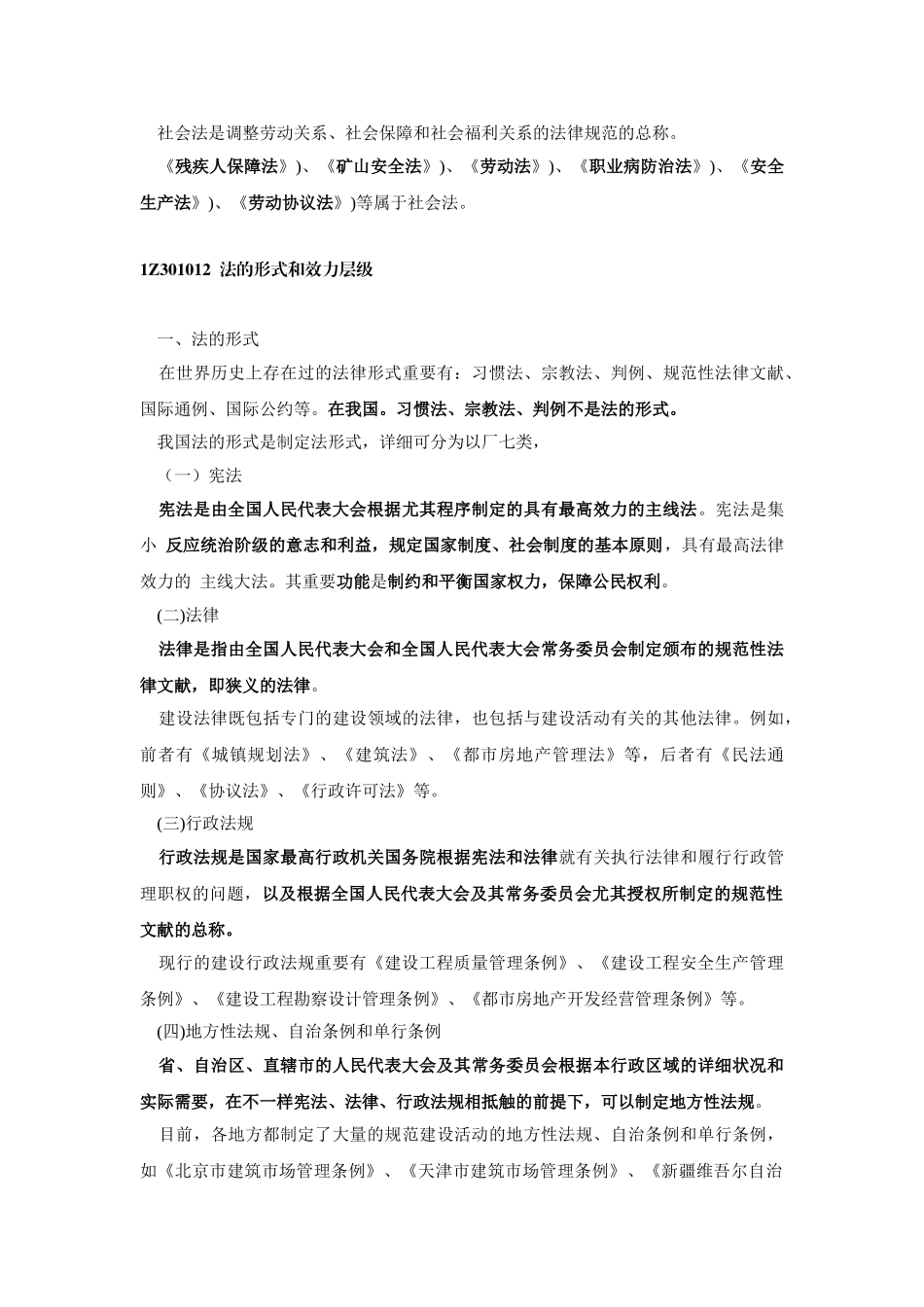 2025年一级建造师的音频_第3页