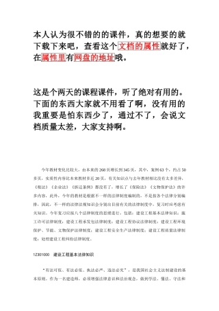 2025年一级建造师的音频