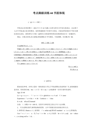 2025年中考英语一轮复习考点跟踪训练44书面表达试卷教案