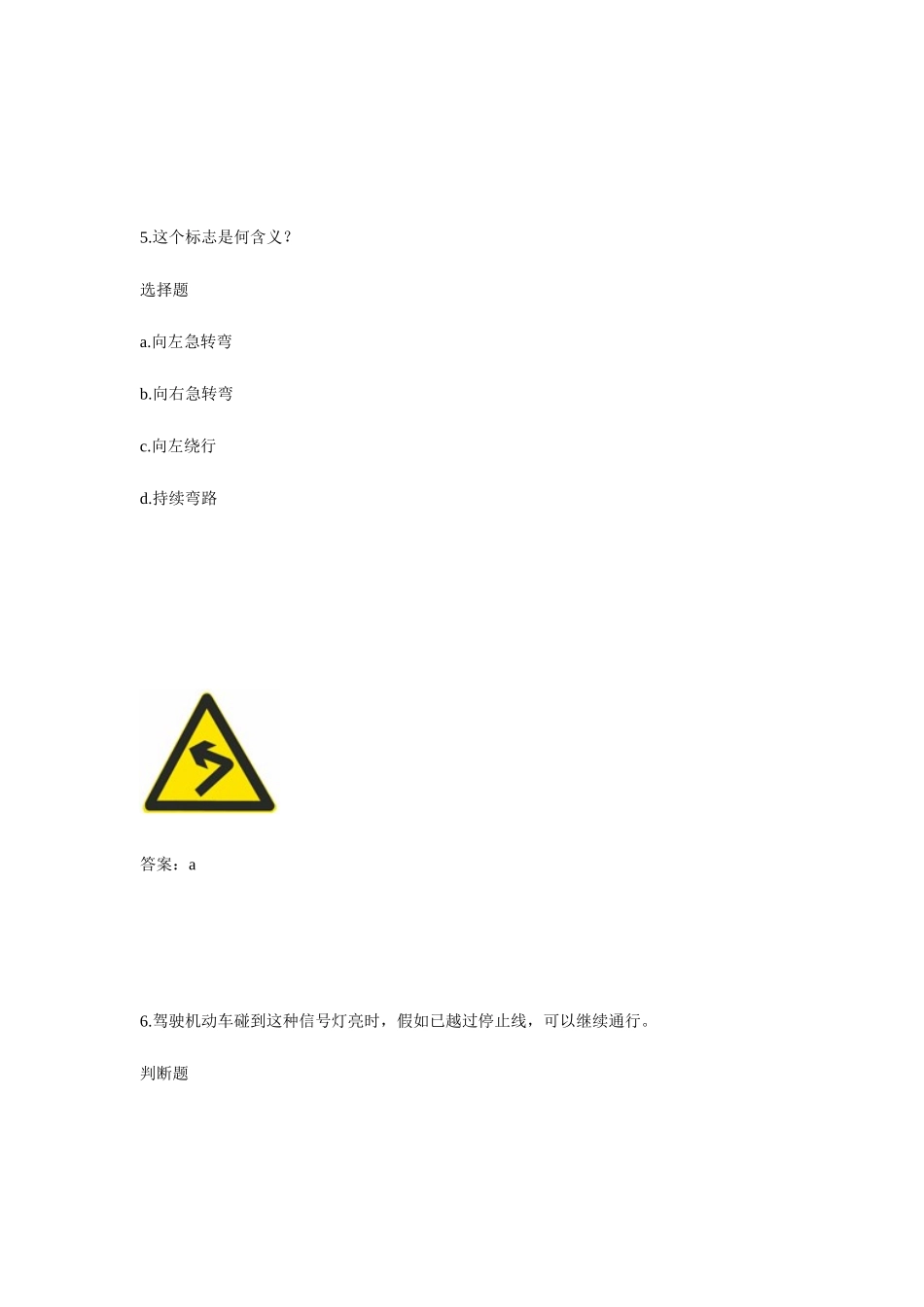 2025年驾校科目题库894道题_第3页