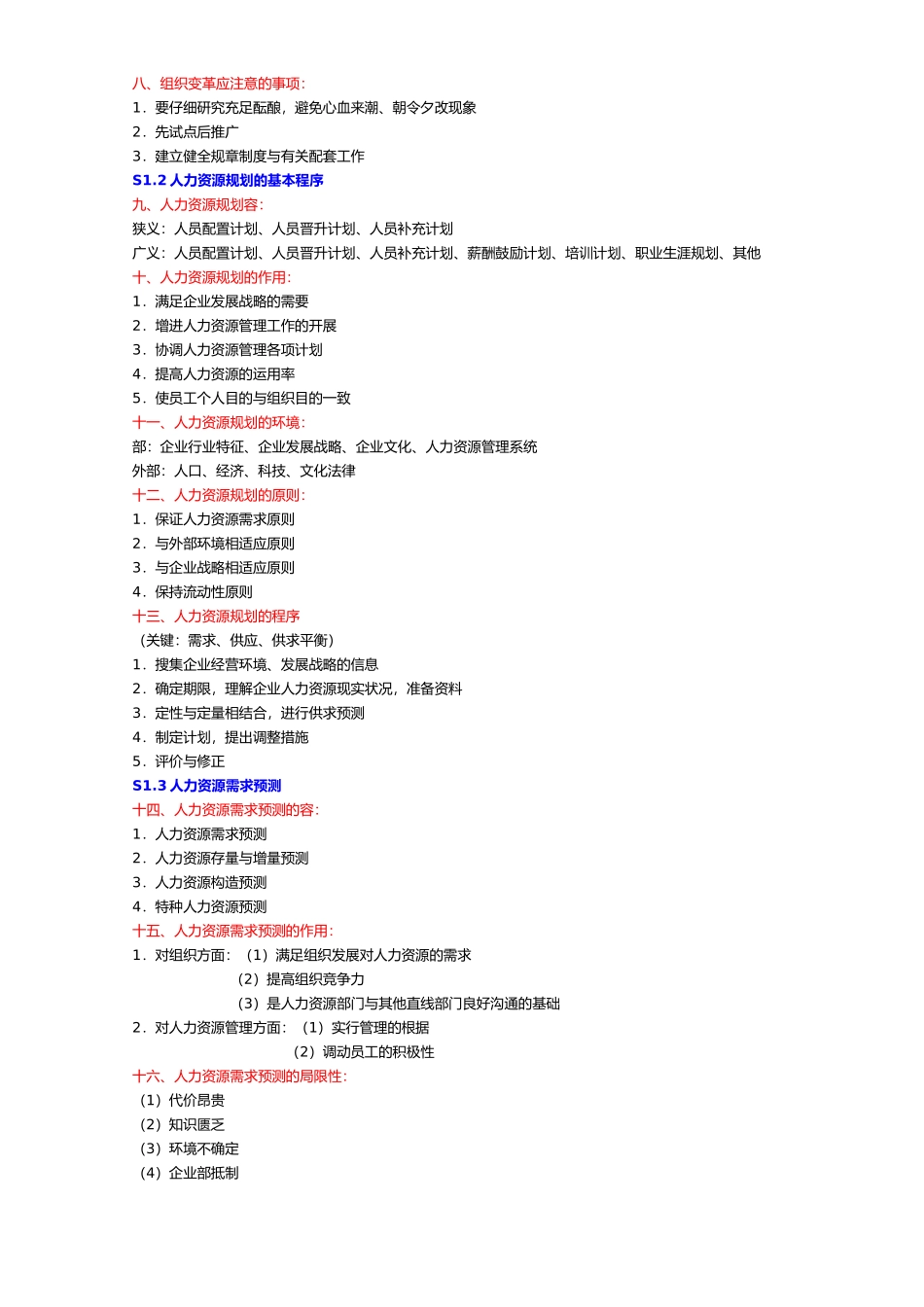 2025年HR二级考试复习提纲_第2页